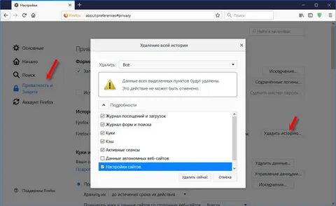 Мазила очистить кэш