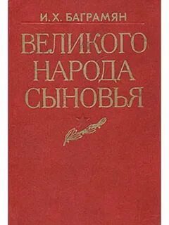 Син народу