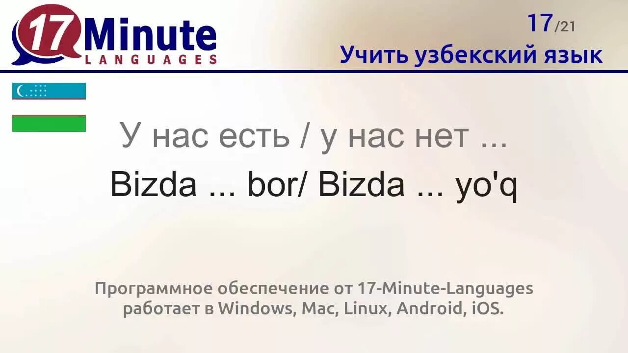 Узбекский язык купить. Учить узбекский язык. Учить Узбекистанский язык. Как выучить узбекский язык. Изучение узбекского языка с нуля.