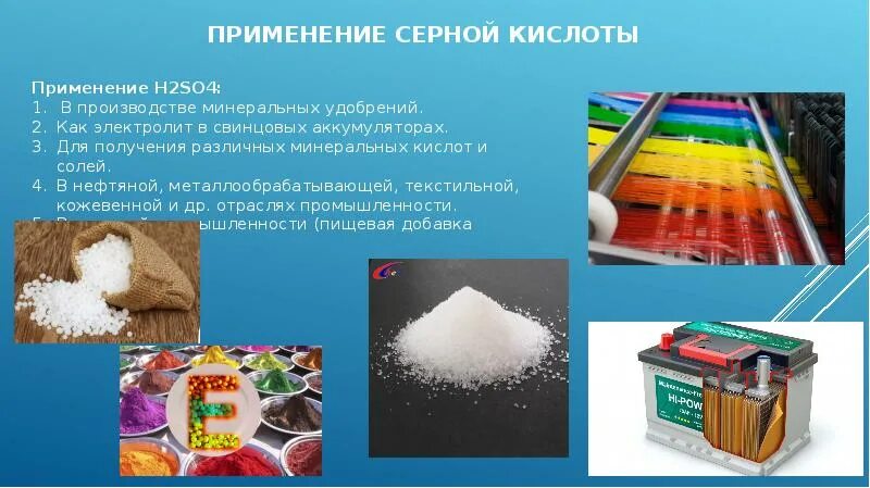 Продукт горения серы. Применение серной кислоты h2so4. Кислоты в промышленности. Солей в промышленности. Применение солей серной кислоты.