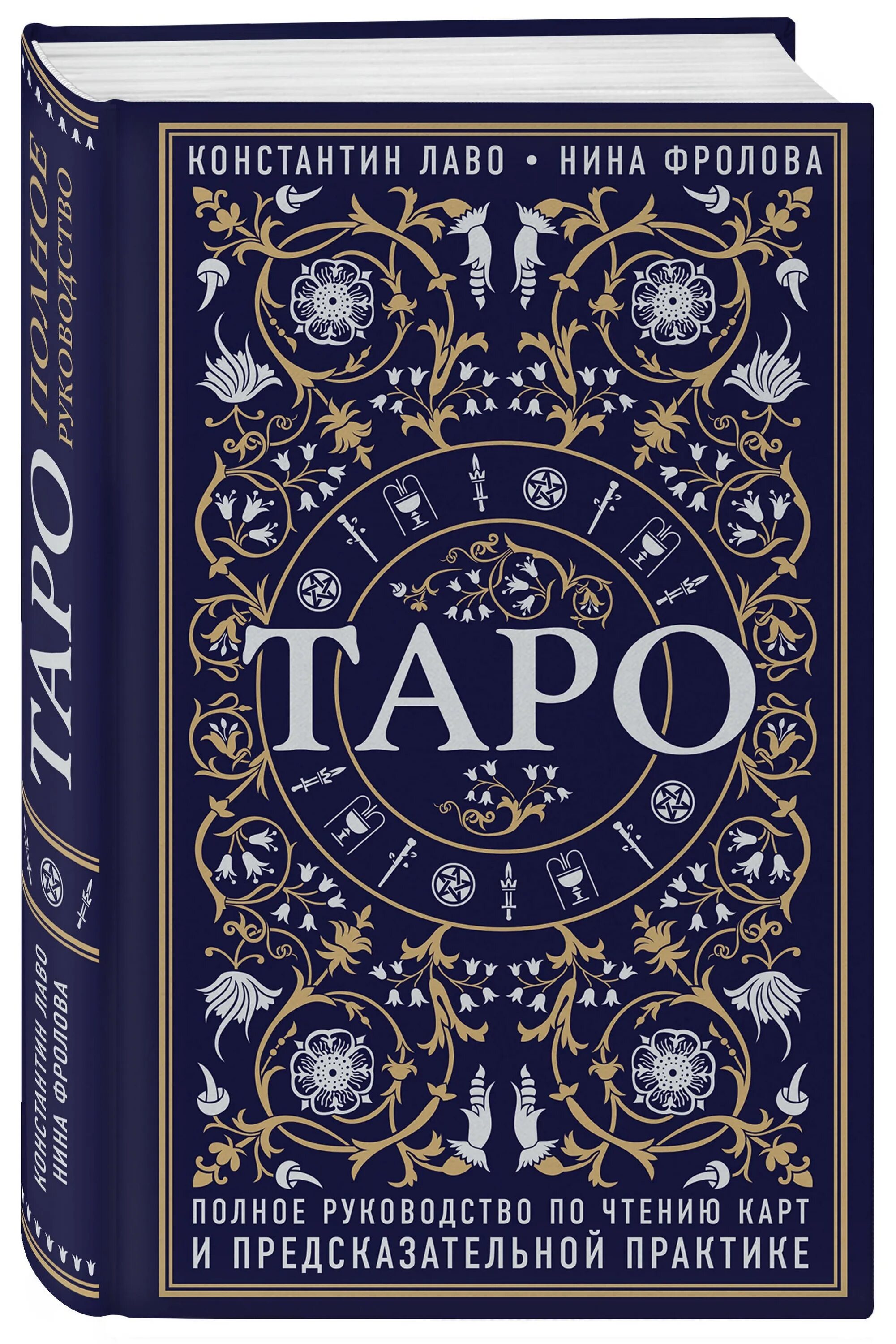 Книги карты таро для начинающих. Таро Лаво.