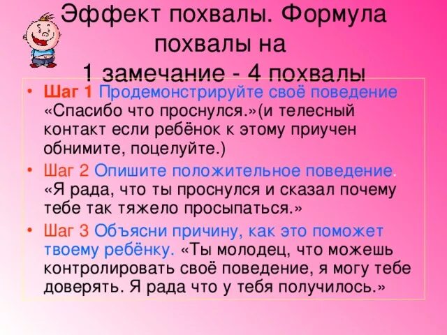 Хочется похвалы. Формулы похвалы. фразы похвалы для детей. описательная похвала. как можно похвалить ребенка.