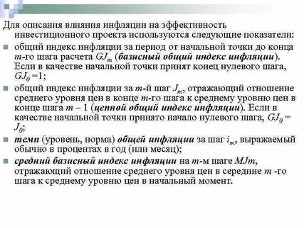 Какие влияние оказывает инфляция на доходы граждан