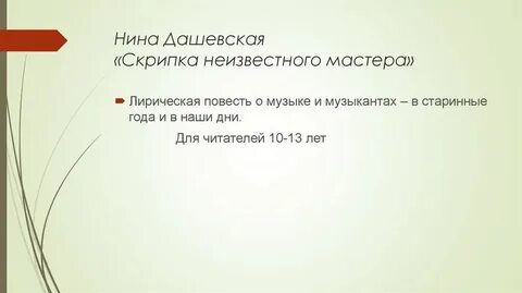 Скрипка неизвестного мастера