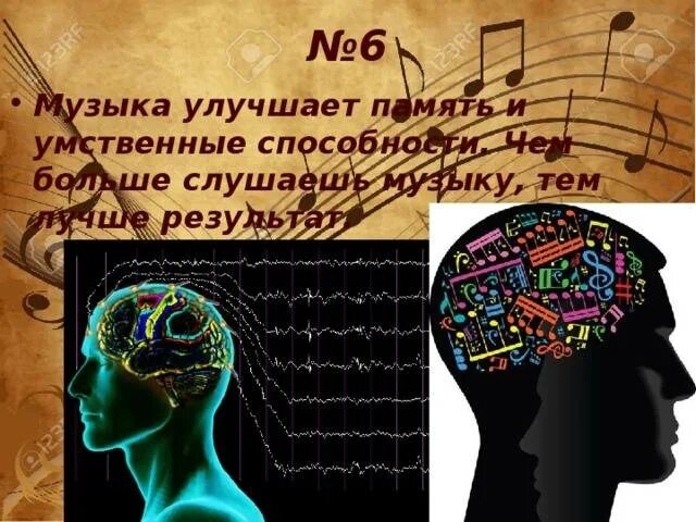 Музыка для улучшения мозга и памяти. Влияние музыки на мозг человека. Интересные факты о памяти человека. Музыкальная память. Музыки и интеллектуальные способности.