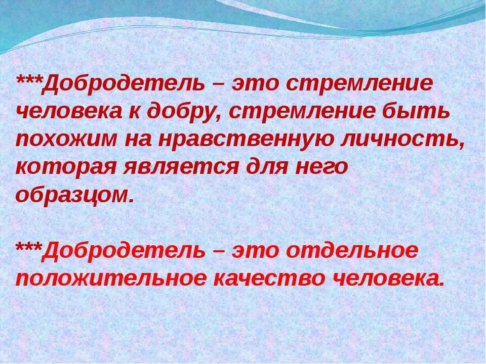 Люди обладающие добродетелями. Добродетель это определение. Что такое добро Дейтель. Добродетельный человек это человек. Добродетель своими словами.