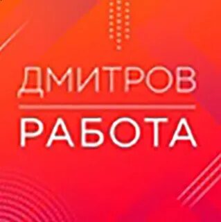 Подработка дмитров с ежедневной оплатой для женщин