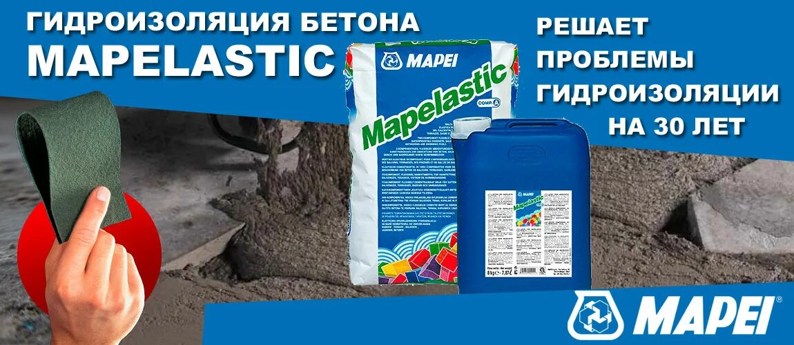 Гидроизоляция Мапей двухкомпонентная. Гидроизоляция цементная Mapei Mapelastic двухкомпонентная комплект (а+б) 32 кг. Мапей Мапеластик гидроизоляция. Гидроизоляция Mapei Mapelastic двухкомпонентная. Мапеластик гидроизоляция