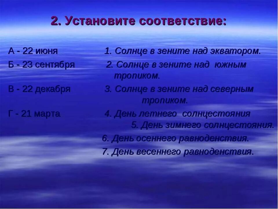 Солнце находится в зените 23 сентября над