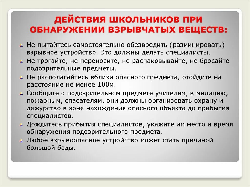 Действия при обнаружении взрывчатых веществ. При Обноружение взрывчетых вешест. Памятка при обнаружении взрывчатых веществ. Действия при обнаружении взрывоопасных предметов. Порядок действий при обнаружении признаков подрыва дома