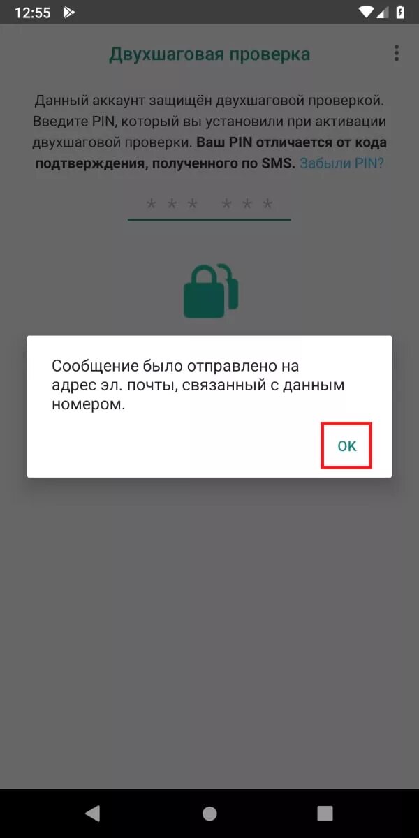 Восстановить пароль ватсап. Пин код от ватсапа. Пароль ватсап забыла. Коды пароли в вацапе. Ватсап запрашивает код.