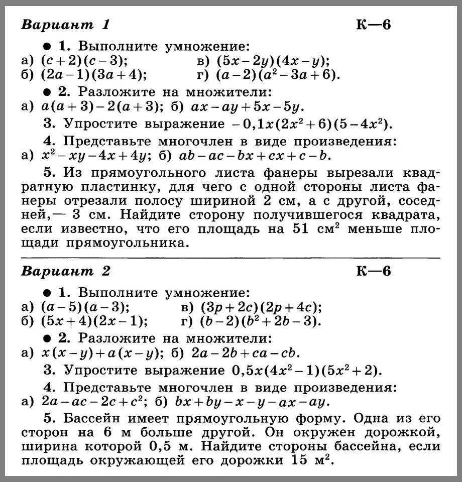 Контрольная работа произведение многочленов алгебра