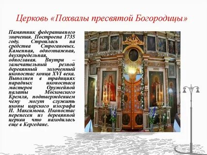 Похвала церковь
