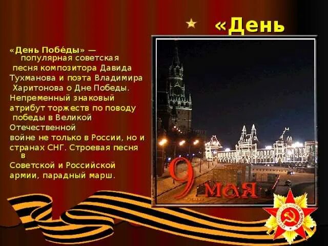 Текст песни день победы. День победы текст. День победы песня. День победы это праздник песня. День победы это праздник песня.