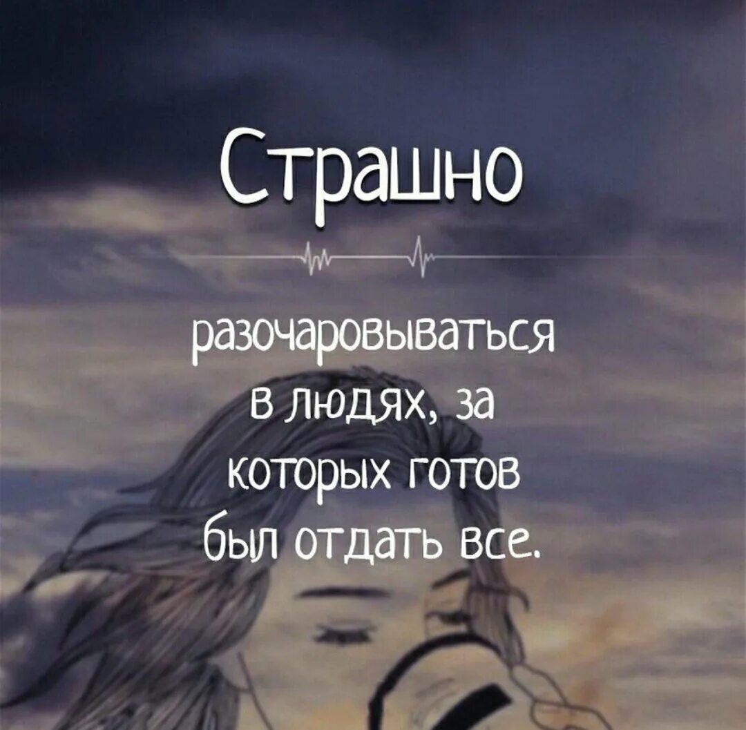 Остался один день звонок. Разочарование в людях. Картинки боюсь мне страшно. Ухожу смешная картинка. Со мной страшно не будет.