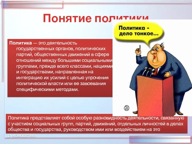 Деятельность государственных органов партий. Понятие политики. политическая деятельность понятие. деятельность гос ва в отношении политических партий. общественные движения субъекты политики.