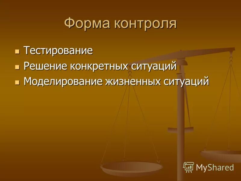 Решение конкретных. Моделирование ситуации обществознание. решение конкретного дела в определенной жизненной ситуации это.