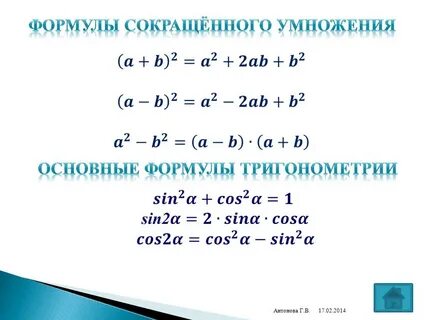6 формул умножения