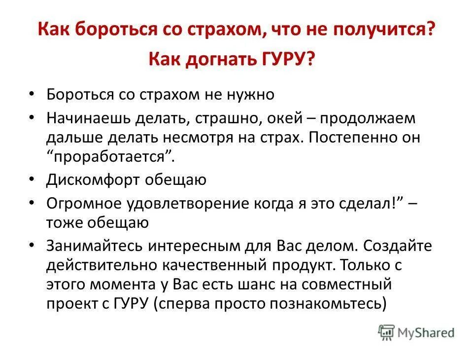 Сильный страх что делать. Советы борьбы со страхом. Рекомендации как справиться со страхом. Как бороться со страхом психология. Как справиться со страхом памятка.