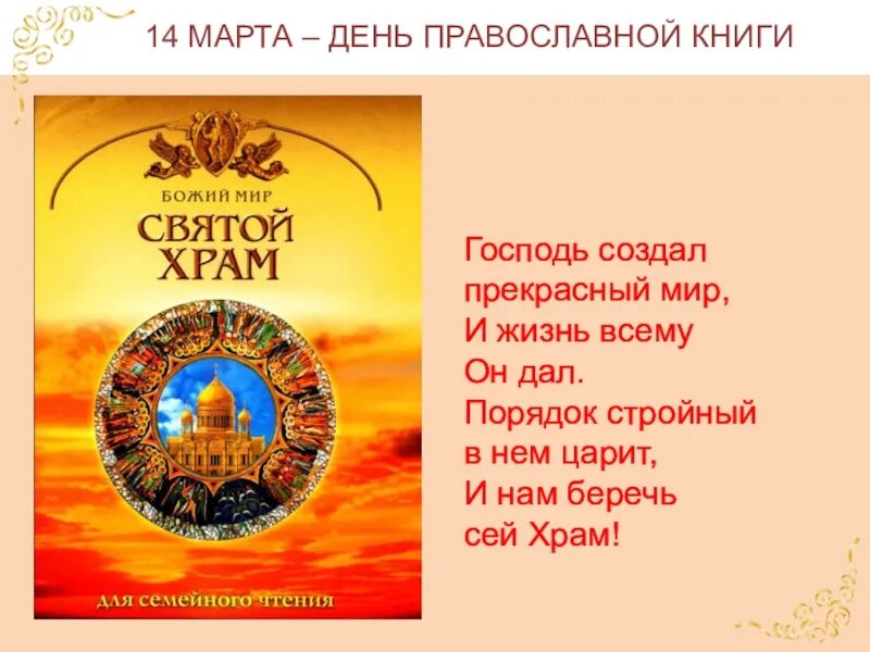 Празднование дня православной книги. Книга православные праздники. Неделя православной книги. Церковный день на азбуке веры