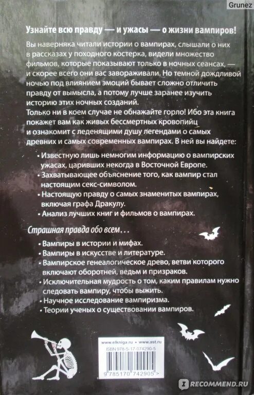 Можно ли стать вампиром. Заклинание вампира. как стать вампиром в жизни. заклинание как стать вампиром в реальной жизни.