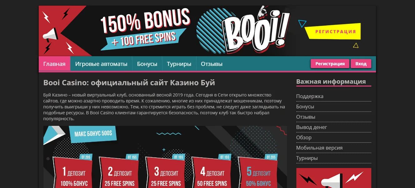 Booi войти booi caszer1. Буй казино. Обзор Booi Casino. Бонусы казино Booi.