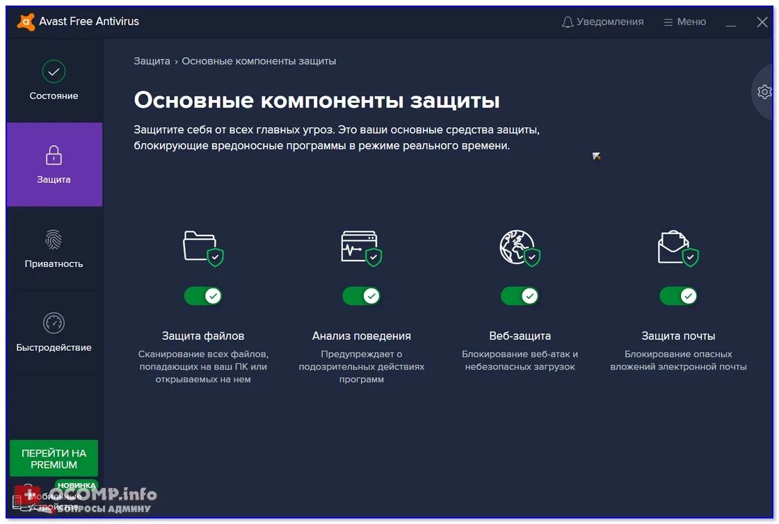 Антивирус со. Антивирус для Windows 10. Антивирус для Windows Avast. Как выбрать антивирус.