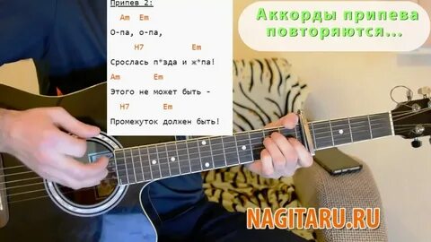Нож воткну и проверну аккорды на гитаре