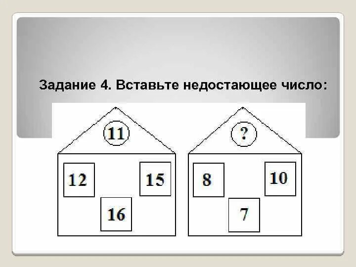 Подбери пропущенные числа 9. Тест Айзенка на IQ. Задачи из теста на IQ. Вставить недостающее число. Задания теста IQ.