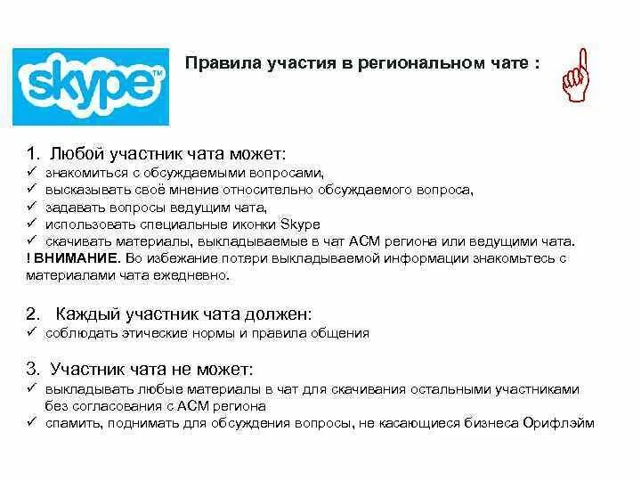 Пример текста правил для группового чата Правила для участников чата