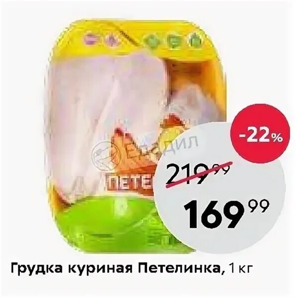 Грудка филе пятерочка. Куриное филепетелинка пятёрочка. пятёрочка курица петелинка. куриная грудка пятерочка. куриное филе пятерочка.