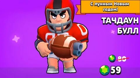 Скины лунного года в бравл старсе