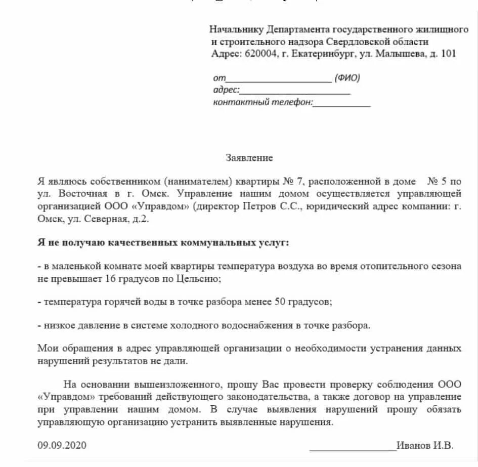 Заявление в прокуратуру на управляющую компанию образец. Жалоба в гжи образец. жалоба в гжи на управляющую компанию. образец написания жалобы в государственную жилищную инспекцию. заявление в гжи.
