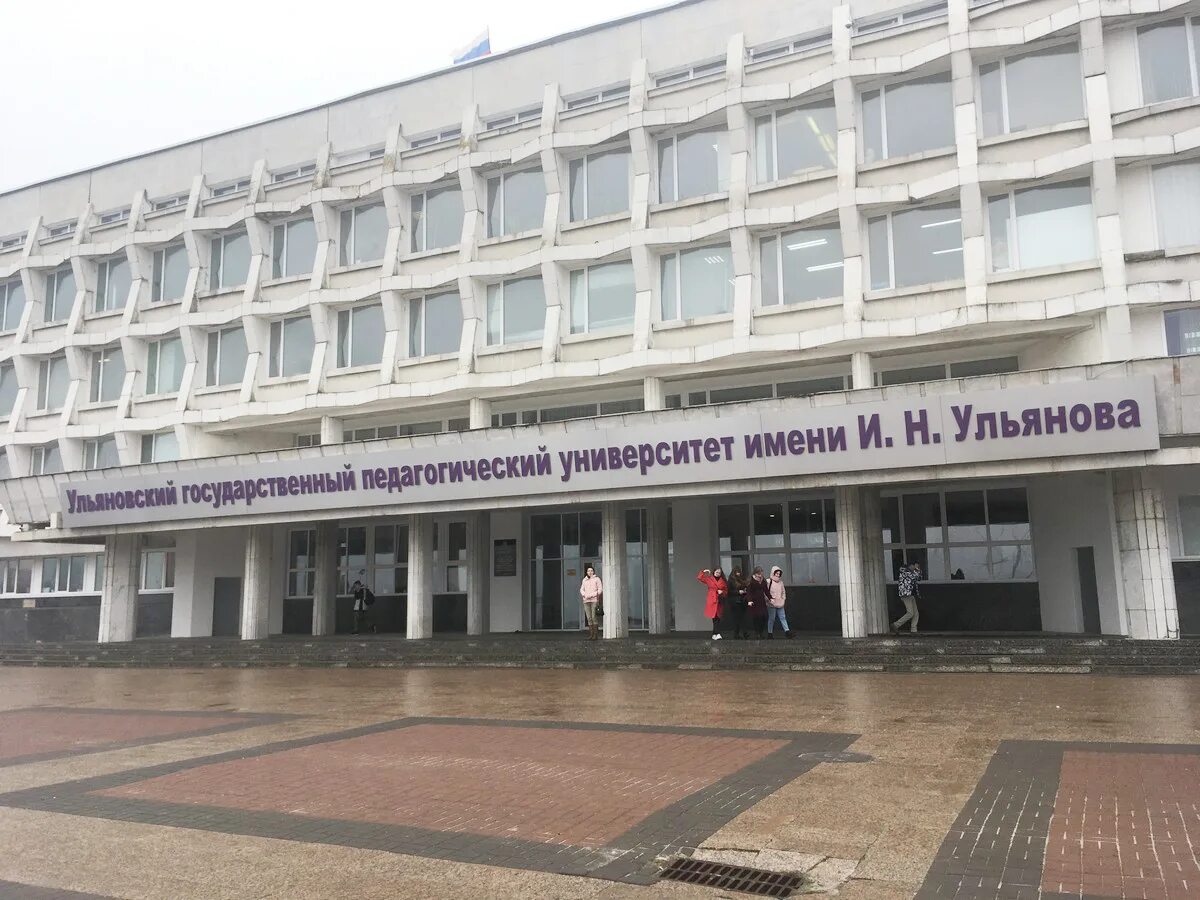 Педуниверситет ульяновск