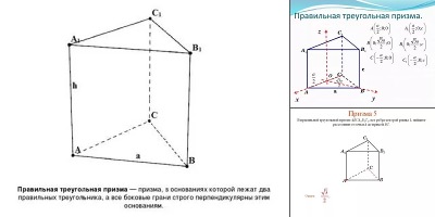 правильная треугольная призма