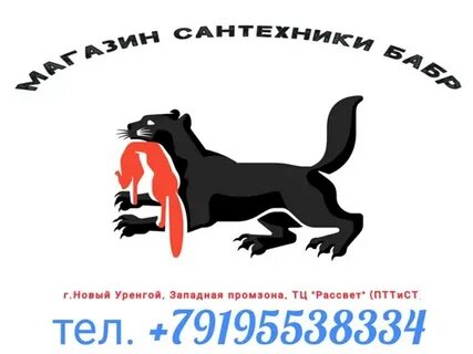 Магазин сантехники новый уренгой
