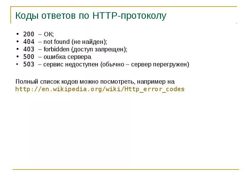 Группы кодов ответов