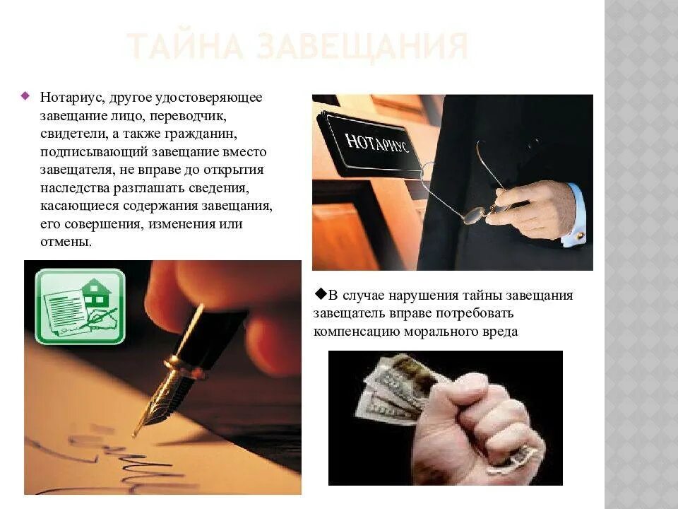 Как узнать о завещании