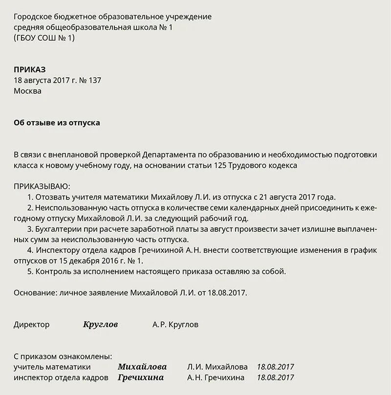 Согласие на отзыв из отпуска. Рапорт на отзыв из отпуска. Приказ на отзыв из отпуска образец. Форма приказа об отзыве из отпуска. Приказ об отзыве сотрудника из отпуска.