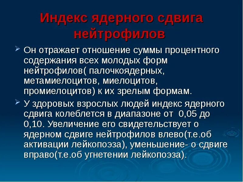 Ядерный нейтрофильный сдвиг. Типы нейтрофильных лейкоцитов. Нейтрофильная формула. Ядерный сдвиг нейтрофилов виды. Формула расчета ядерного индекса.