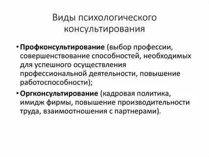 Психологическое консультирование в социальной работе
