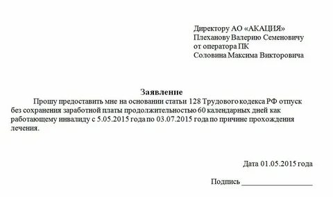 Работникам инвалидам предоставляется отпуск