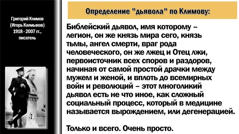 Деятельность дьявола по отношению к человеку. Дегенераты по Климову. Вырождение по Климову. Вырожденцы по Климову.