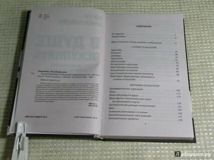 Психопаты без жалости без совести без раскаяния