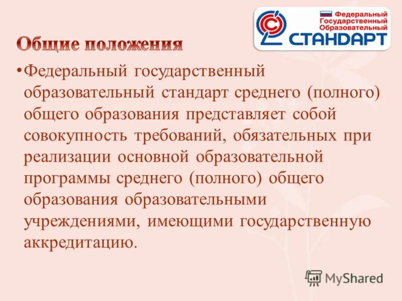 Образования представляет собой совокупность образовательных программ. Образования представляет собой совокупность образовательных программ