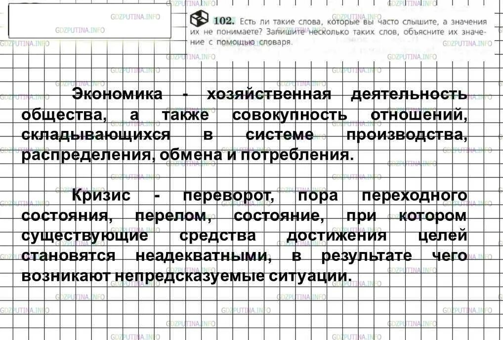 Есть такие слова которые вы часто слышите а значение их не понимаете. Гдз по русскому языку 6 класс ладыженская упр 102. Слова которые мы часто слышим но не знаем их значение. Домашнее задание по русскому языку 6 класс упражнение 102 ладыженская. Найдите в словаре русского языка слово куролесить