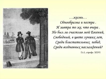 Был ли он счастлив
