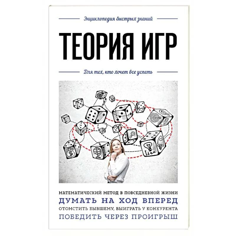 Мазалов в. Теория игр пособие. Теория игр пособие. Теория игр кто автор. Учебник по теории игр.
