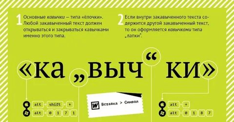 Раз два в кавычки