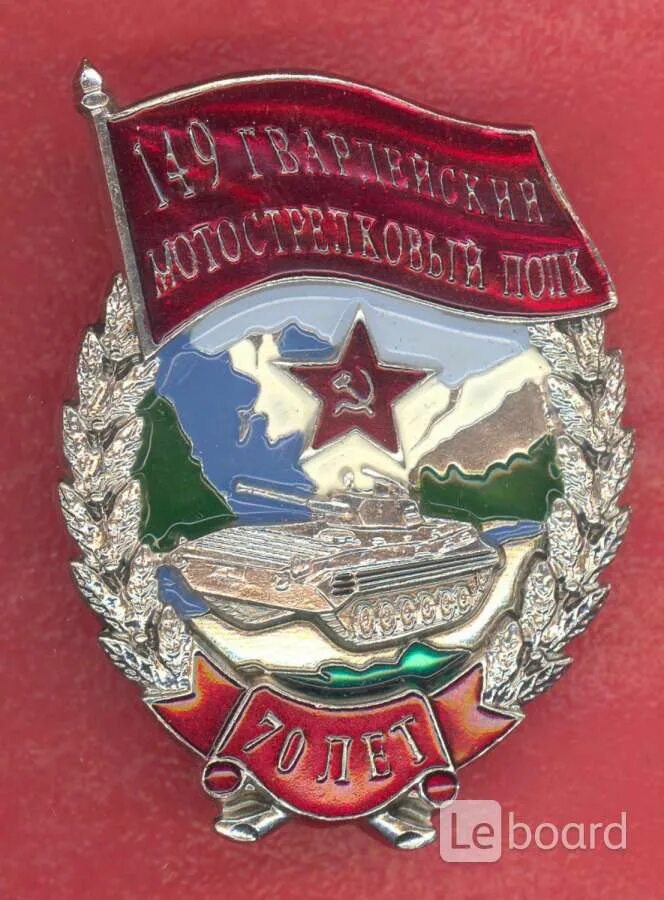 149 мсп. 149 гвардейский мотострелковый полк. 149 мсп. 149 гвардейский мотострелковый ченстоховский полк. 149 мсп.